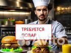 Повар