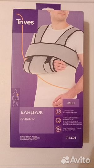 Бандаж на плечо
