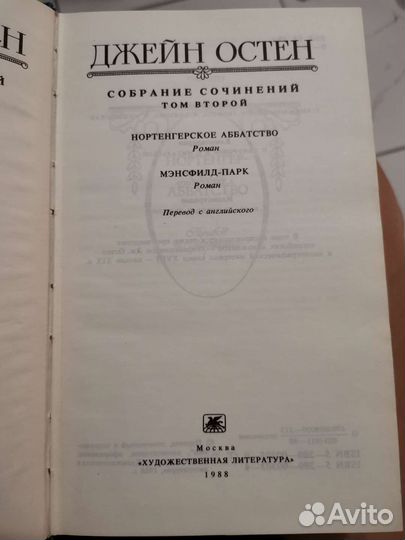 Сборник сочинений Джейн Остен