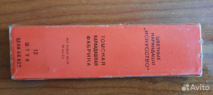 Набор цветных карандашей СССР