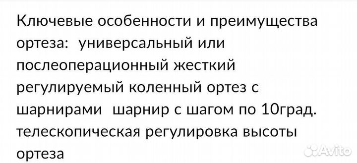 Ортез коленный шарнирный