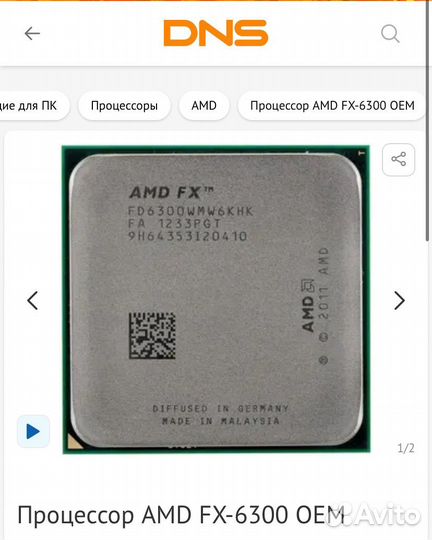 Процессор amd fx 6300 AM3+