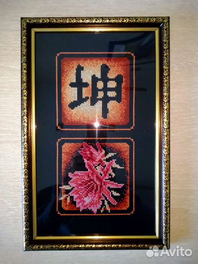 Вышивка/крестом/готовая/комплект
