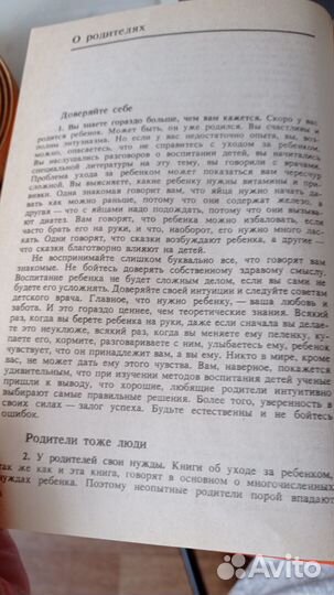 Книга Бенджамин Спок 