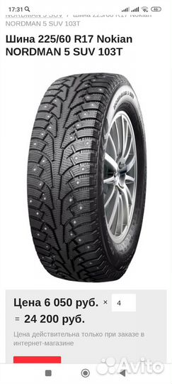 Nordman 5 225/60 R17 103T