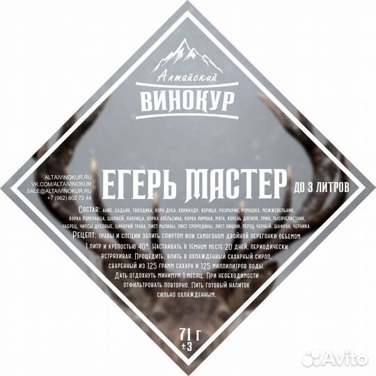 Егермейстер