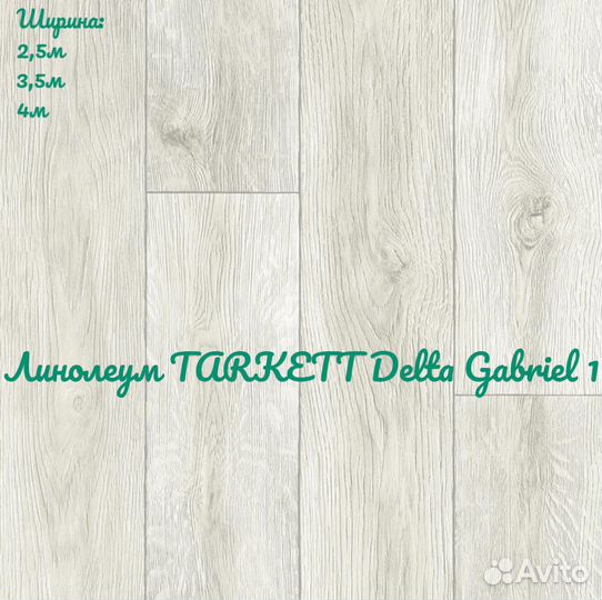 Линолеум tarkett Delta Gabriel 1