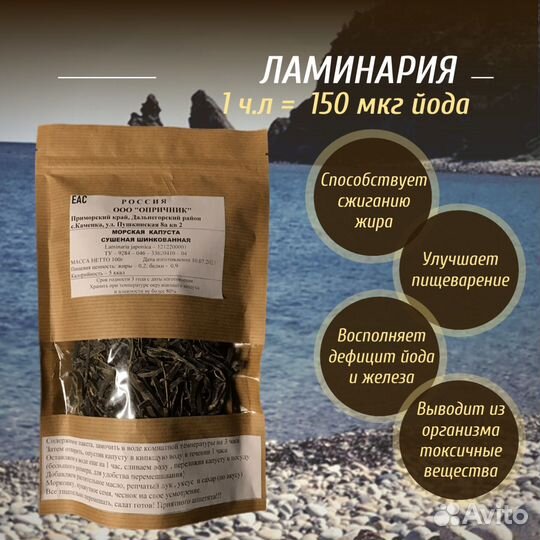 Морская капуста сушеная ламинария