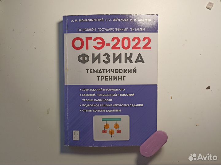 Физика. огэ-2022. 9 класс. Тематический тренинг