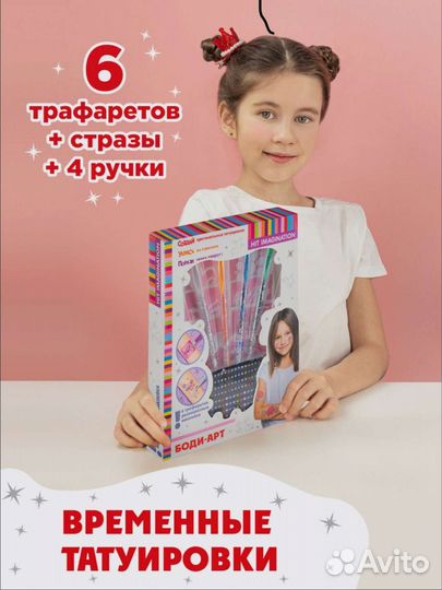 Набор для создания тату детские