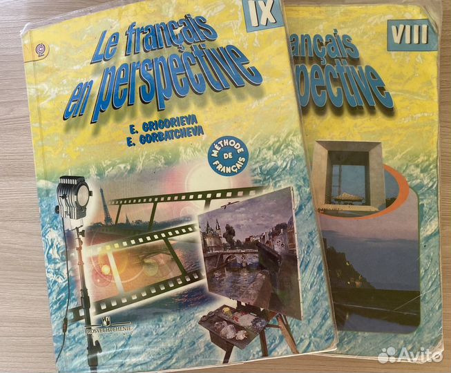 Учебник по французскому языку 8/9 класс