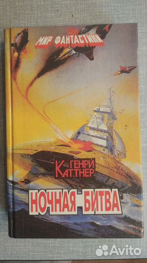 Пол Андерсон, Г. Каттнер, Д.Хилл