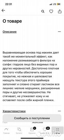 Крем праймер выравнивающий