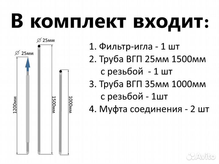 Комплект - абиссинская скважина 3,5м вгп