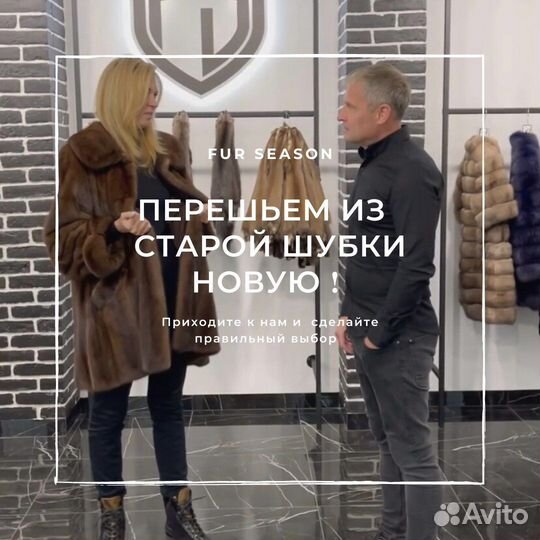 Меховое ателье, пошив шуб, ремонт шуб, чистка шуб