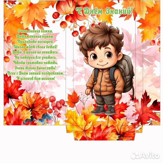 Подарок детям с днём знаний