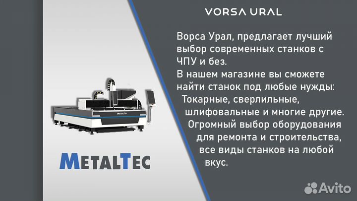 Лазерный Станок MetalTec Новый от Производителя