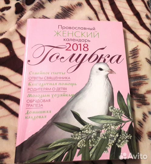 Православная литература Женские календари