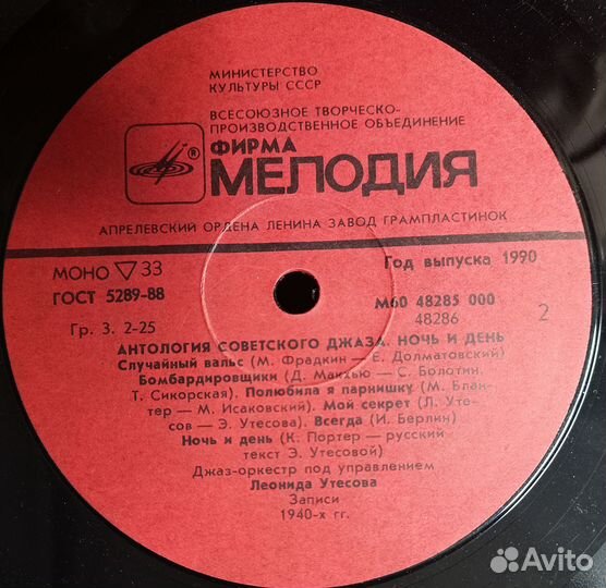 Виниловая пластинка