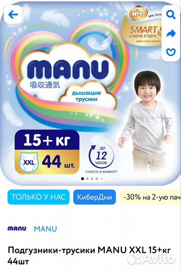 Подгузники трусики manu xxl