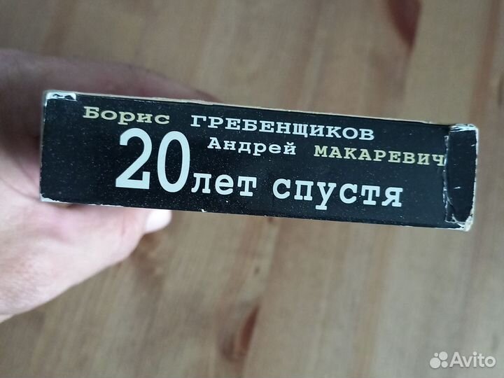 VHS. Борис Гребенщиков. Андрей Макаревич