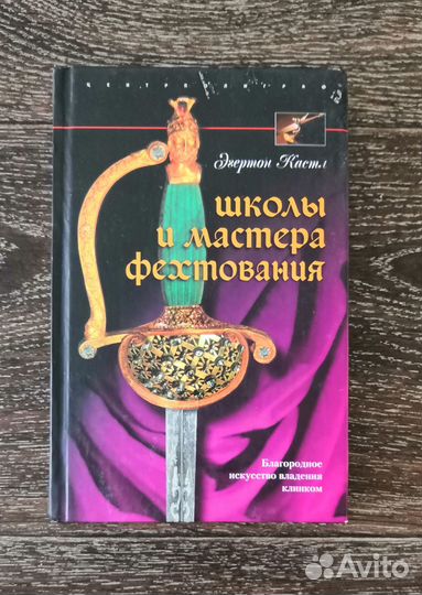Книги о холодном оружии