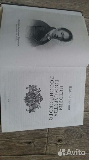 История государства Российского Н.М.Карамзин