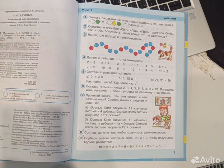 Математика Петерсон 2 класс 2021 год