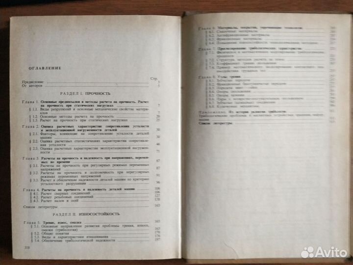 Прочность и износостойкость деталей машин