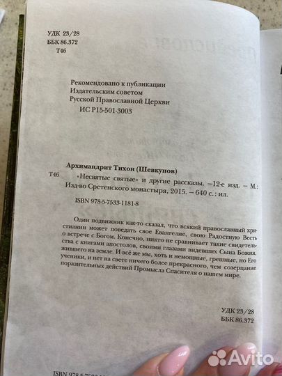 Православная литература