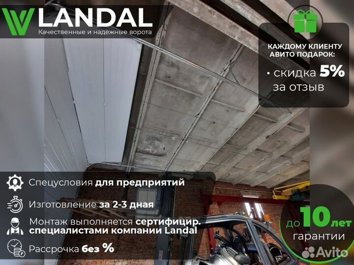 Секционные ворота