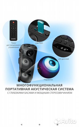 Sven ps 750 Bluetooth колонка