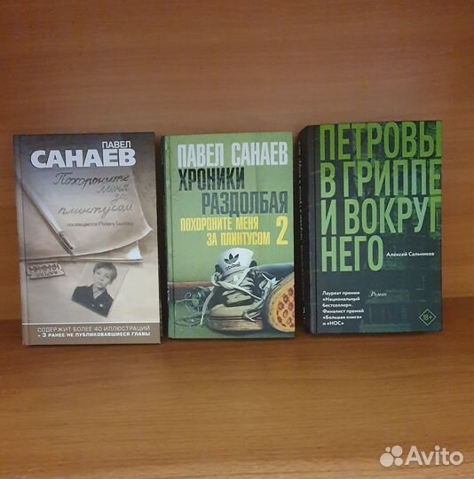 Похороните меня за плинтусом, Петровы в гриппе