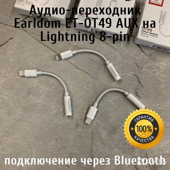 Аудио-переходник Earldom ET-OT49