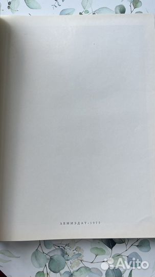 Книга про Ленинград