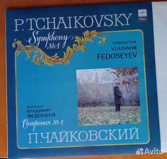 Виниловые пластинки: Чайковский