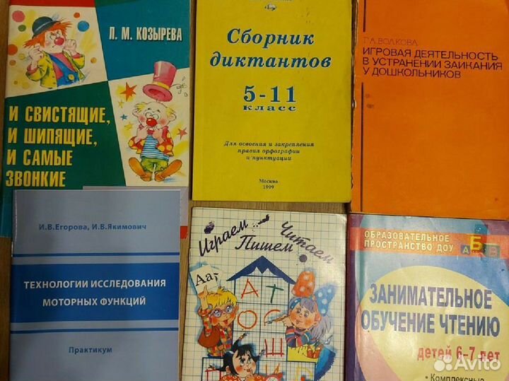 Логопедия. Русский язык