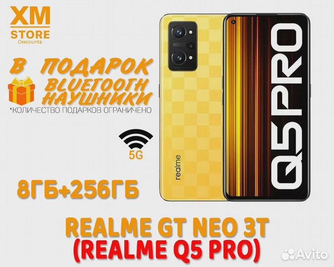 realme GT Neo 3T, 8/256 ГБ