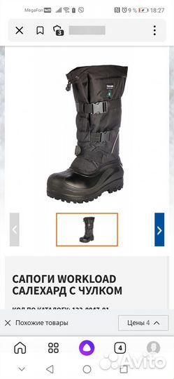 Сапоги для зимней рыбалки бу