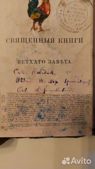 Библия 1915 года