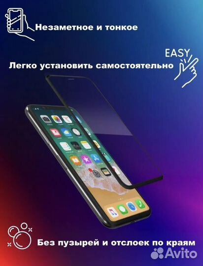 Защитное стекло iPhone