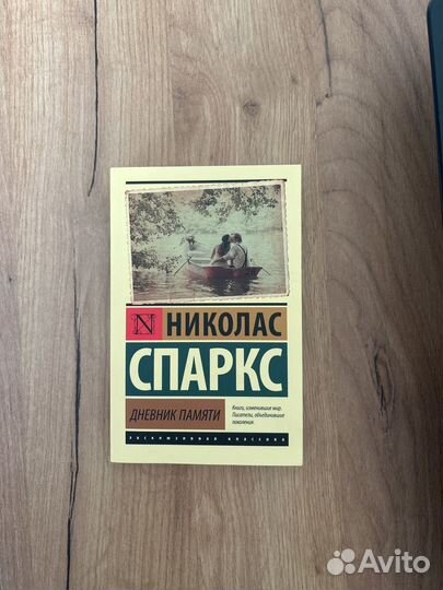 Книга Дневник памяти Николас Спаркс