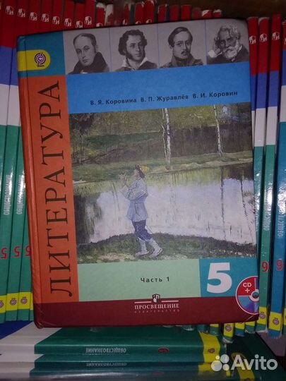 Коровина Литература 5класс 1часть