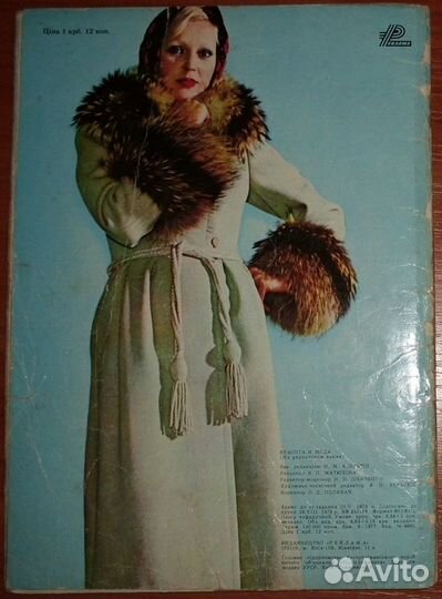 Журнал Краса и мода (Красота и мода) зима 1975-76