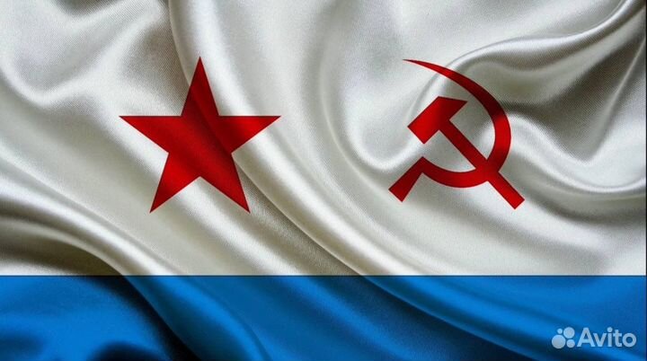 Флаг вмф СССР
