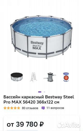 Каркасный бассейн bestway 366х122