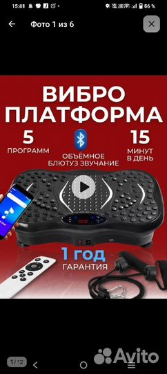 Виброплатформа бу