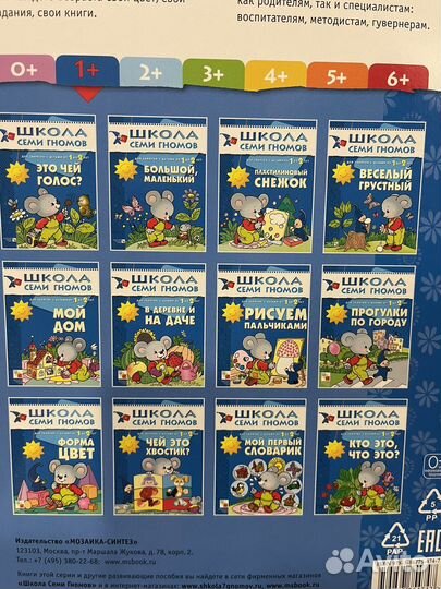 Школа 7 гномов 1+