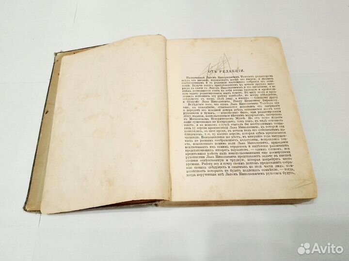 Лев Толстой собрание сочинений том 1 (1912 год)