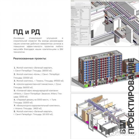 Главный дизайнер, проектирование (Revit)